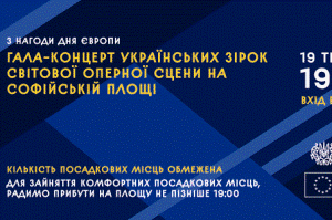 Українські зірки світової опери з нагоди Дня Європи